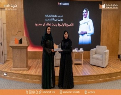 مشاركة سمو الأميرة لولوة بنت نواف في جلسة حوارية بجامعة اليمامة