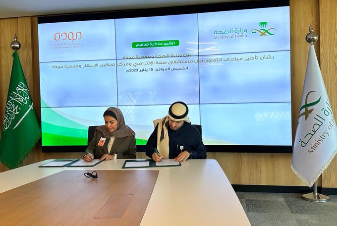 اتفاقية تعاون بين جمعية مودة ومستشفى صحة الافتراضي ومركز تمكين الابتكار