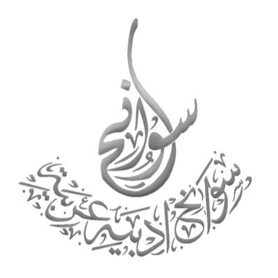 صندوق عون جمعية مودة الخيرية تواصل تقديم المساعدات للمطلقات والمعلقات والمهجورات وابنائهن في صحيفة سوانح